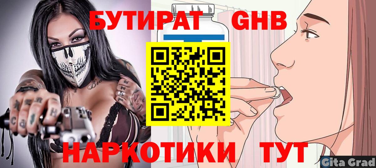 Бутират буратино Воскресенск