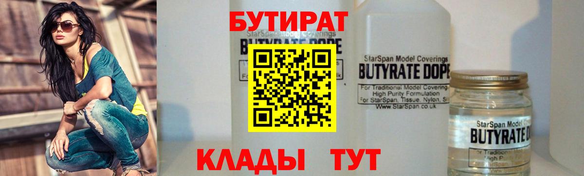 Бутират  Вход с VPN  Воскресенск  Бутират оксибутират 