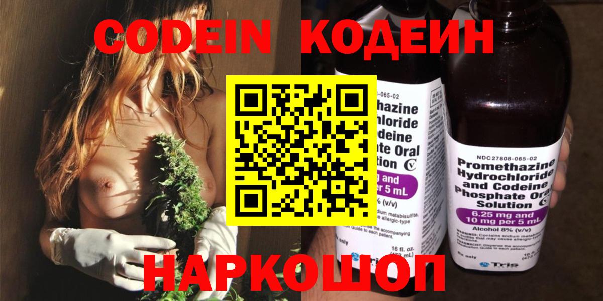 Кодеиновый сироп Lean напиток Lean (лин)  Вход с VPN  Воскресенск  Кодеин Purple Drank 