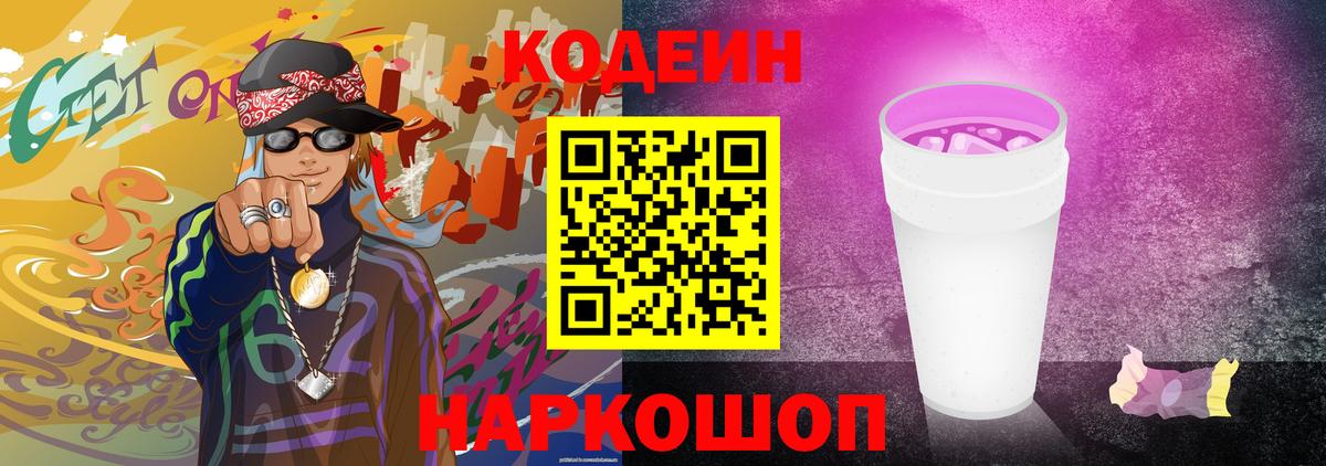 Кодеиновый сироп Lean Purple Drank Воскресенск