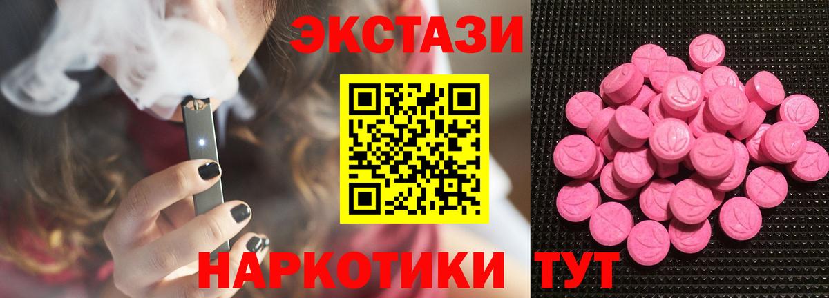 Экстази 250 мг Воскресенск