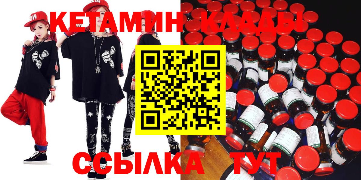Кетамин VHQ Воскресенск