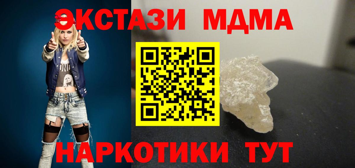 МДМА кристаллы  MDMA молли  Вход с VPN  Воскресенск 