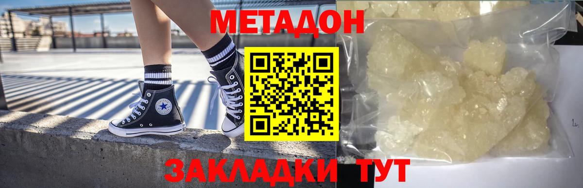 Метадон кристалл  Вход с VPN  Воскресенск  МЕТАДОН VHQ 