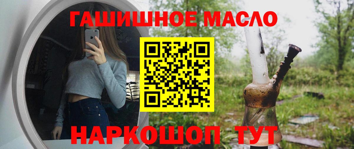 ТГК гашишное масло  Вход с VPN  Воскресенск 